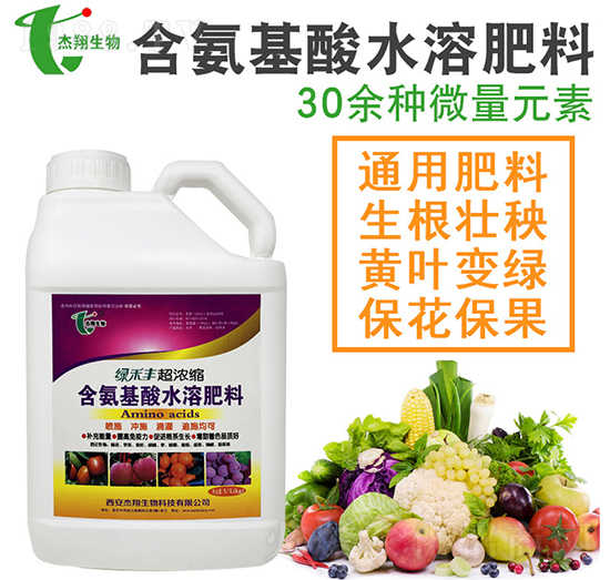 氨基酸水溶肥-杰翔生物