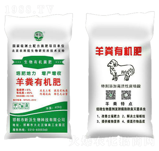 40kg羊糞有機肥-昕沃生物