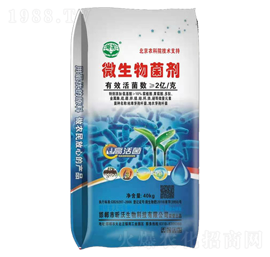 微生物菌劑-昕沃生物