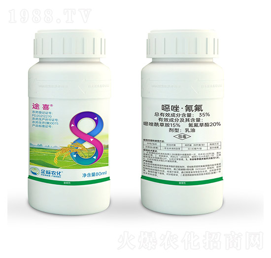 35%噁唑·氰氟-途喜-企標