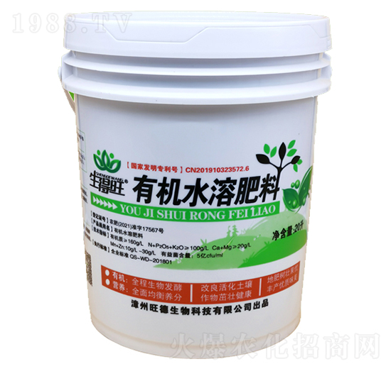 生得旺有機(jī)水溶肥料-旺德生物