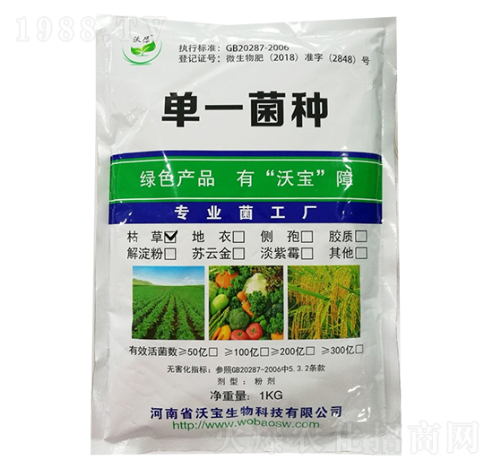枯草芽孢桿菌-沃寶生物