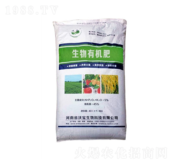 生物有機肥-沃寶生物