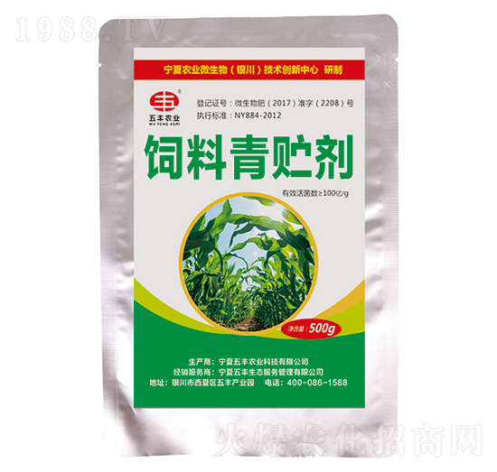 飼料青貯劑-五豐農業(yè)