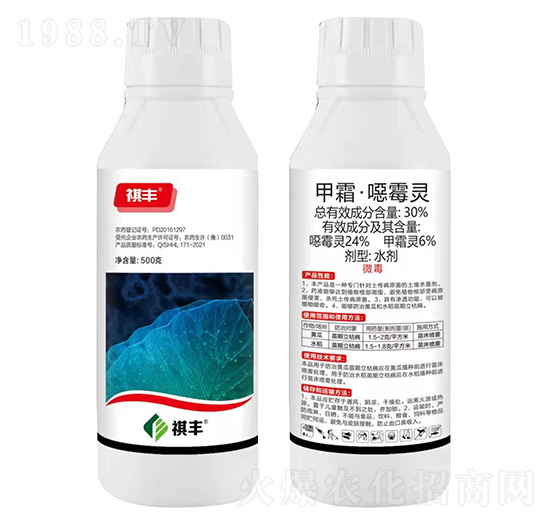 30%甲霜·噁霉靈-祺豐農業(yè)