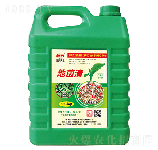 5kg地菌清-五豐農業(yè)