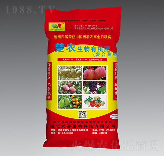 楚農(nóng)牌生物有機肥-雙港