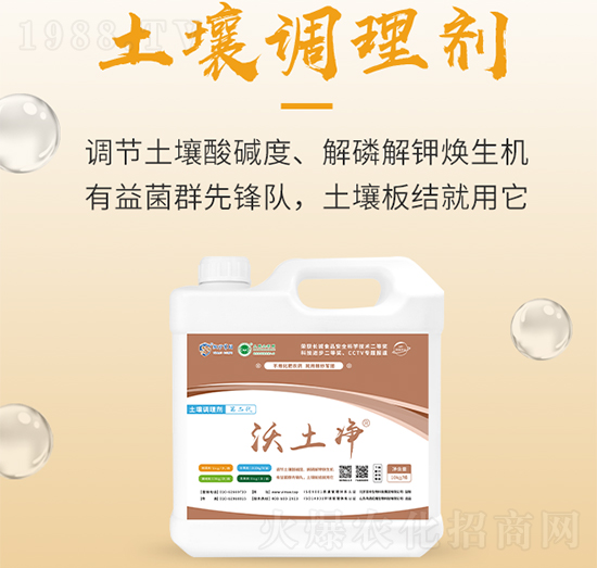 土壤調(diào)理劑-沃土凈-百豐生物