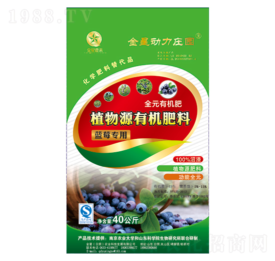 藍莓專用植物源有機肥料-金星農業(yè)