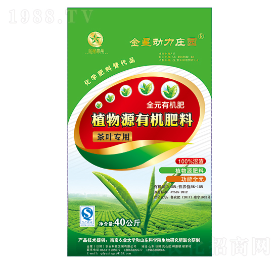 茶葉專用植物源有機(jī)肥料-金星農(nóng)業(yè)