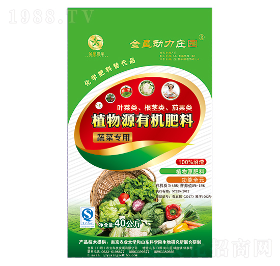蔬菜專(zhuān)用植物源有機(jī)肥料-金星農(nóng)業(yè)