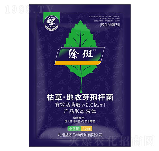 枯草·地衣芽孢桿菌-除斑-九州益農