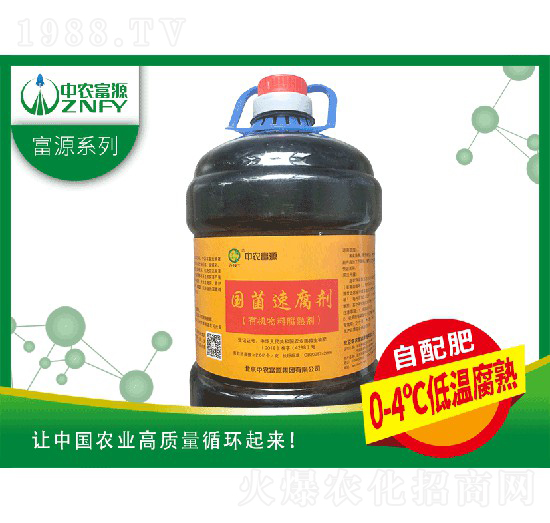 國(guó)菌速腐劑-中農(nóng)富源