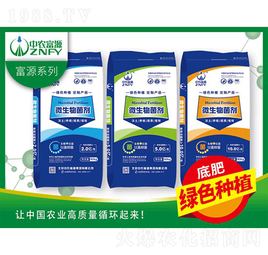 微生物菌劑（綠色種植定制產品）-中農富源