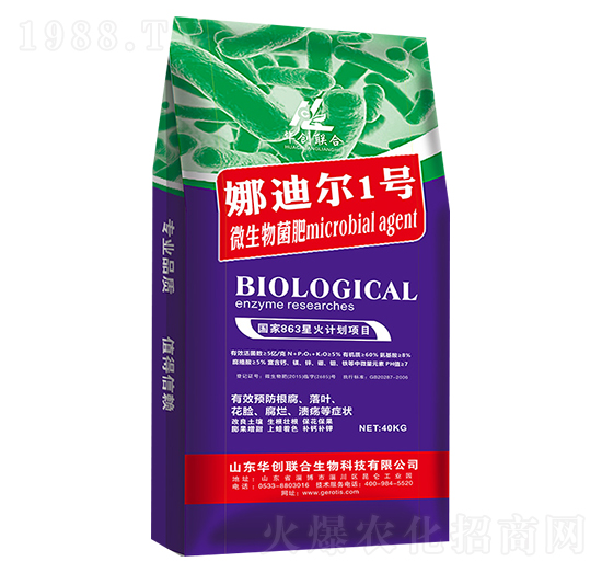 娜迪爾1號(hào)微生物菌肥-華創(chuàng)聯(lián)合