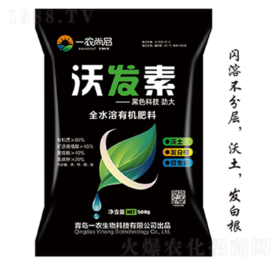 全水溶有機肥料-沃發(fā)素-一農生物
