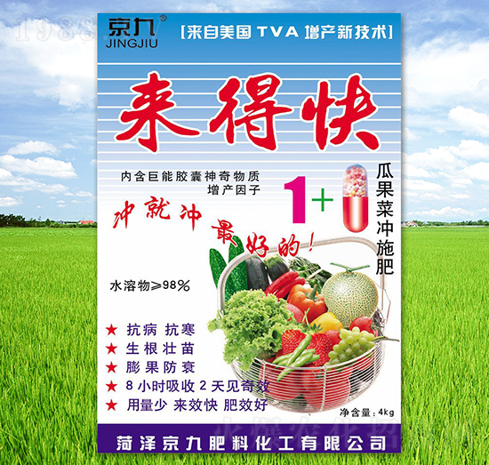 瓜果菜沖施肥-來得快-京九