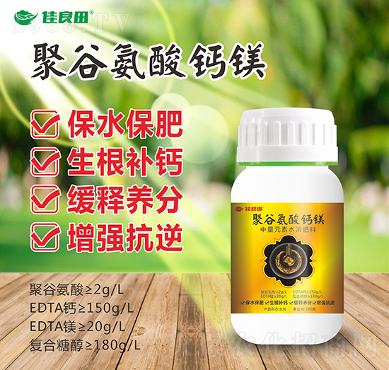 聚谷氨酸鈣鎂-潤(rùn)儂清