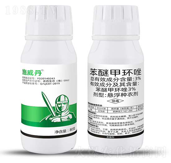 3%苯醚甲環(huán)唑-施威丹-浩迪農業(yè)