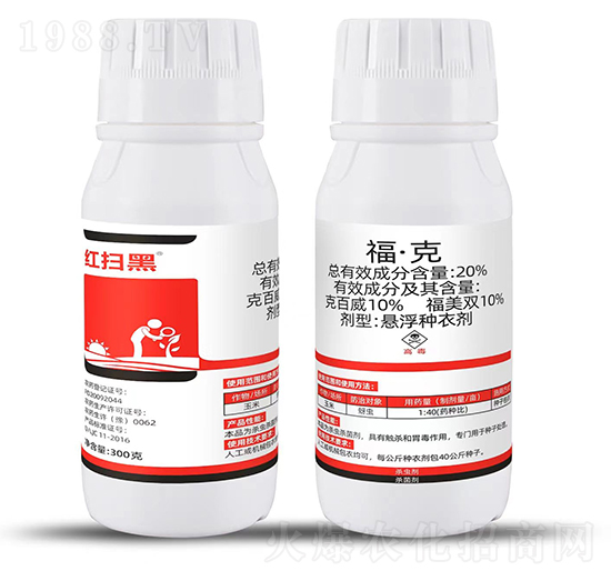 20%?！た耍?00g）-紅掃黑-浩迪農(nóng)業(yè)