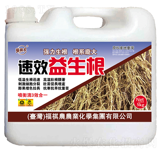 益生根-瀚宇生物