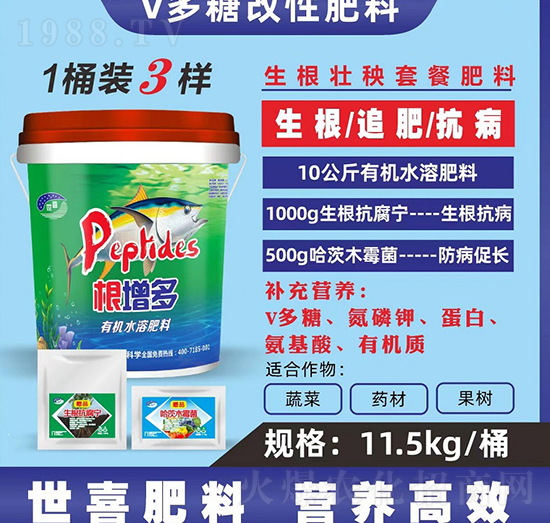 根增多有機水溶肥料-世喜