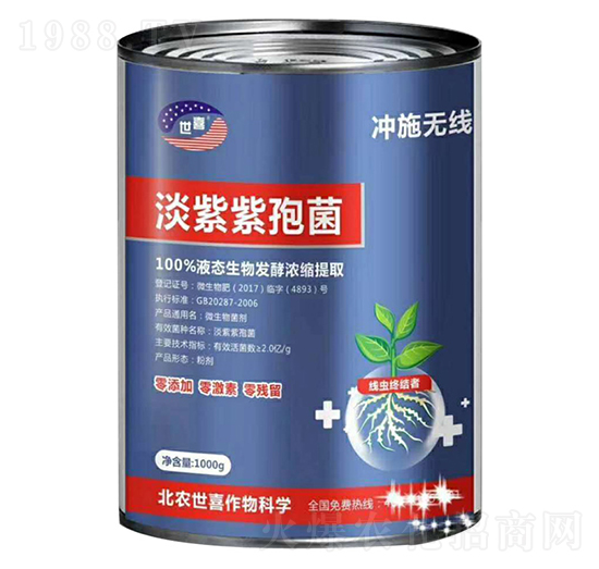 淡紫紫孢菌-沖施無(wú)線(xiàn)-世喜