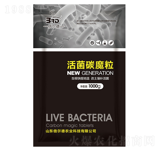 活菌碳魔粒-倍爾德