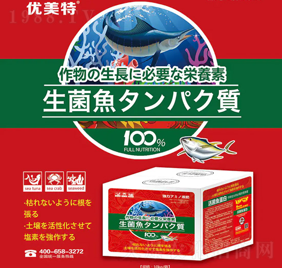 活菌魚蛋白-優(yōu)美特