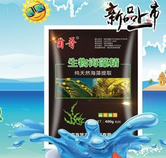 生物海藻精-海惠