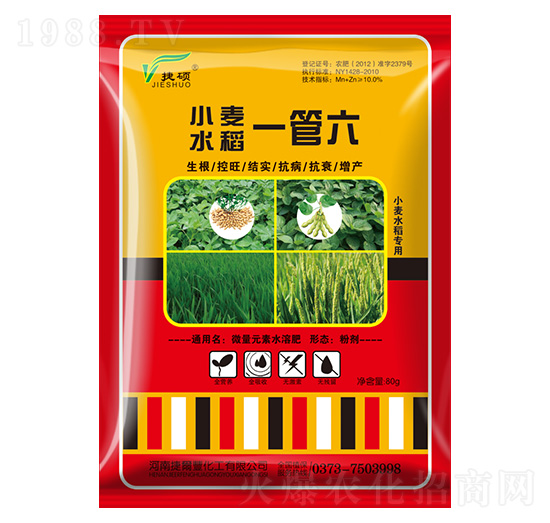 小麥水稻一管六-捷爾豐化工