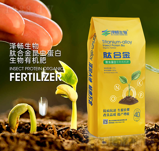 昆蟲蛋白生物有機肥-鈦合金-澤暢生物