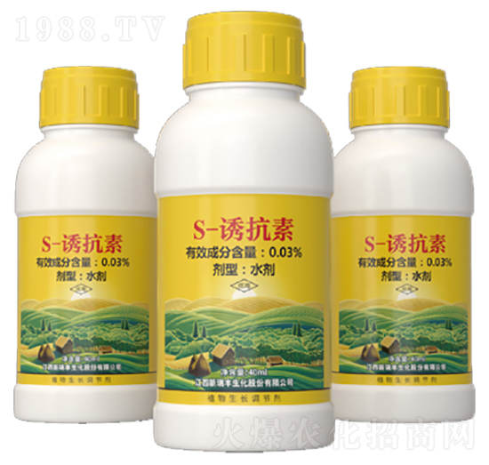 S-誘抗素-新瑞豐