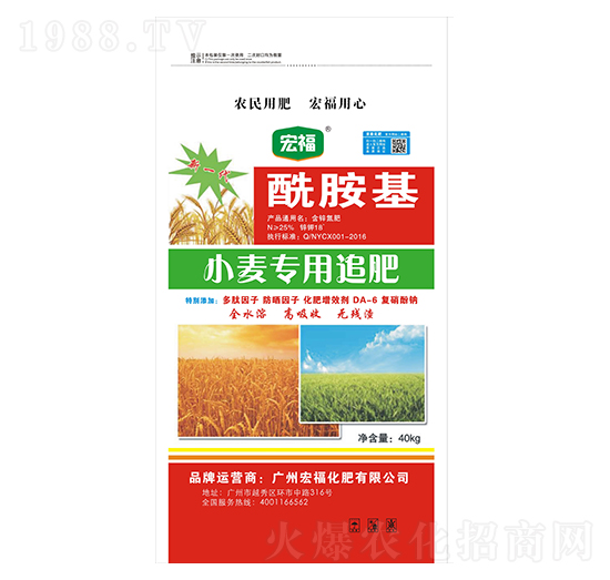 酰胺基小麥專用肥-宏?；? style=