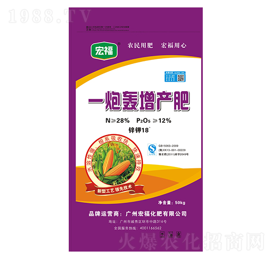 一炮轟增產(chǎn)肥-宏福化肥