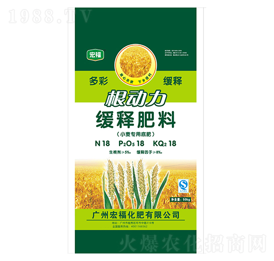 根動力小麥專用緩釋肥料-宏福化肥