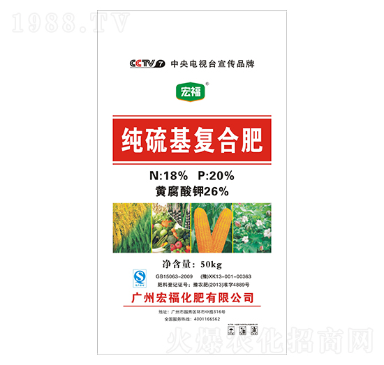 純硫基復(fù)合肥-宏?；? style=