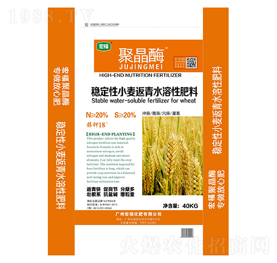穩(wěn)定性小麥返青水溶性肥料-宏?；? style=