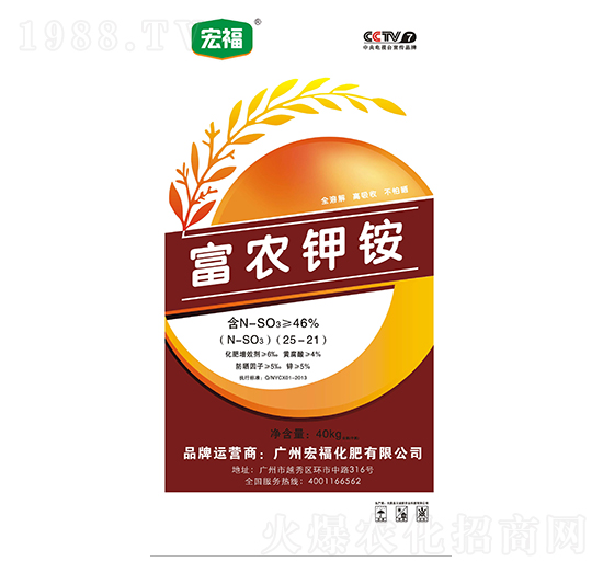 富農(nóng)鉀銨-宏福化肥