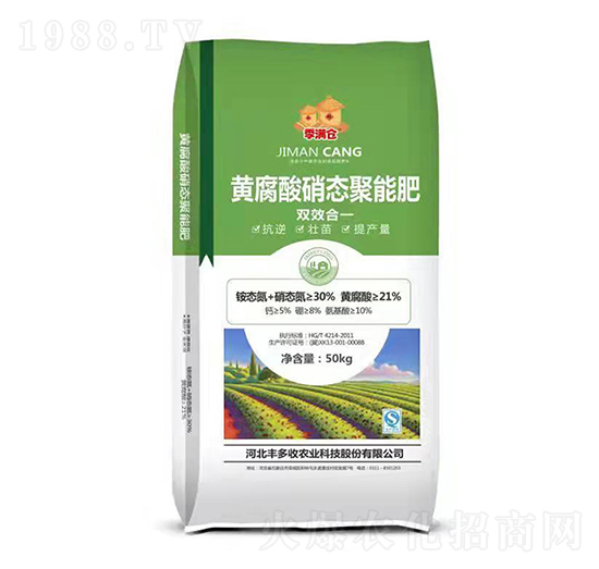 50kg黃腐酸硝態(tài)聚能肥-季滿倉-豐多收