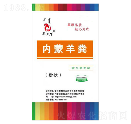 內(nèi)蒙羊糞（4號(hào)包裝）-羊天下-天潤