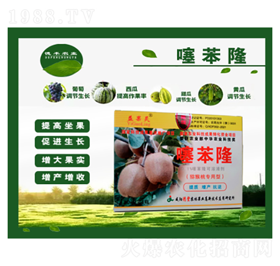 獼猴桃專(zhuān)用噻苯隆-德豐