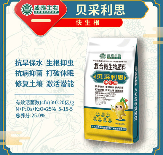 快生根復(fù)合微生物肥料-貝采利思-萬(wàn)通盛泰