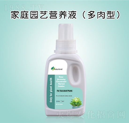 家庭園藝營(yíng)養(yǎng)液（多肉型）-納壤