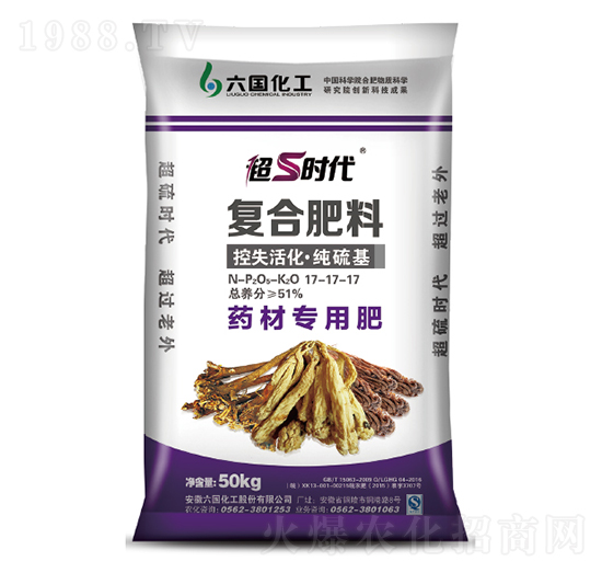 藥材專用復(fù)合肥料17-17-17-超硫時代-六國化工