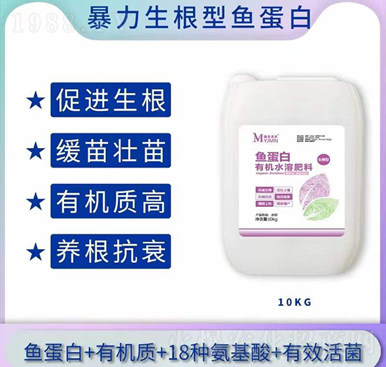 暴力生根型魚蛋白有機(jī)水溶肥料-豫見美農(nóng)