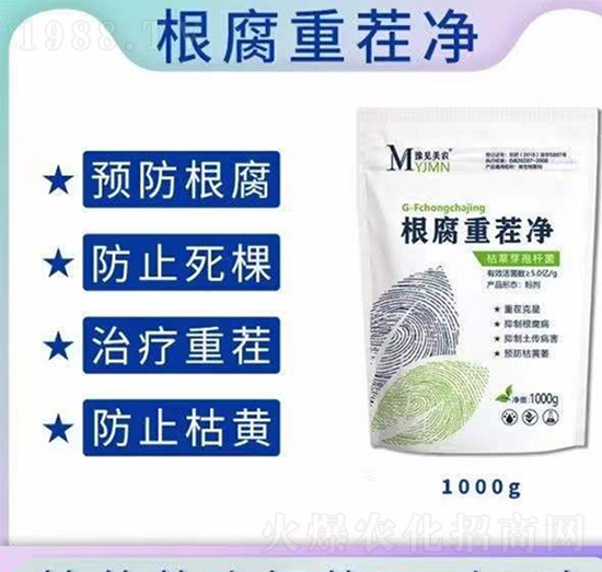 根腐重茬凈-豫見美農(nóng)