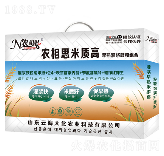 早熟灌漿鼓粒組合-農(nóng)相思·米質(zhì)高-云海大化