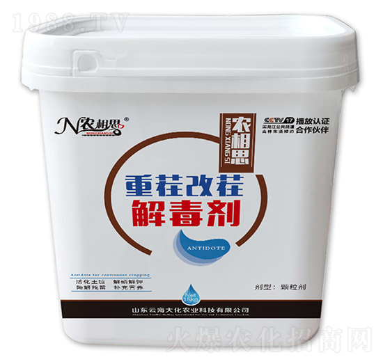 重茬改茬解毒劑-云海大化