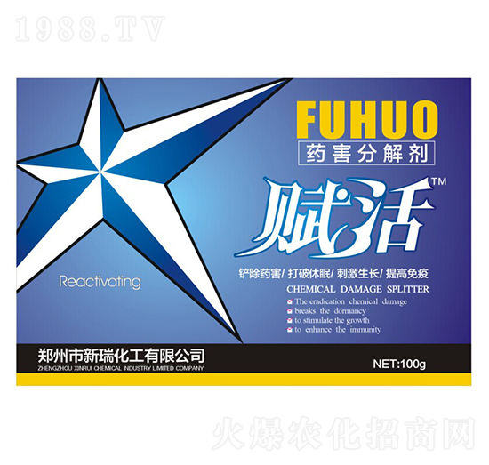 解藥害賦活藥害分解劑-新瑞